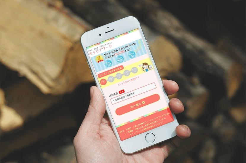 人材紹介事業サービスサイト・ホームページのスクショ(SP下層ページ)