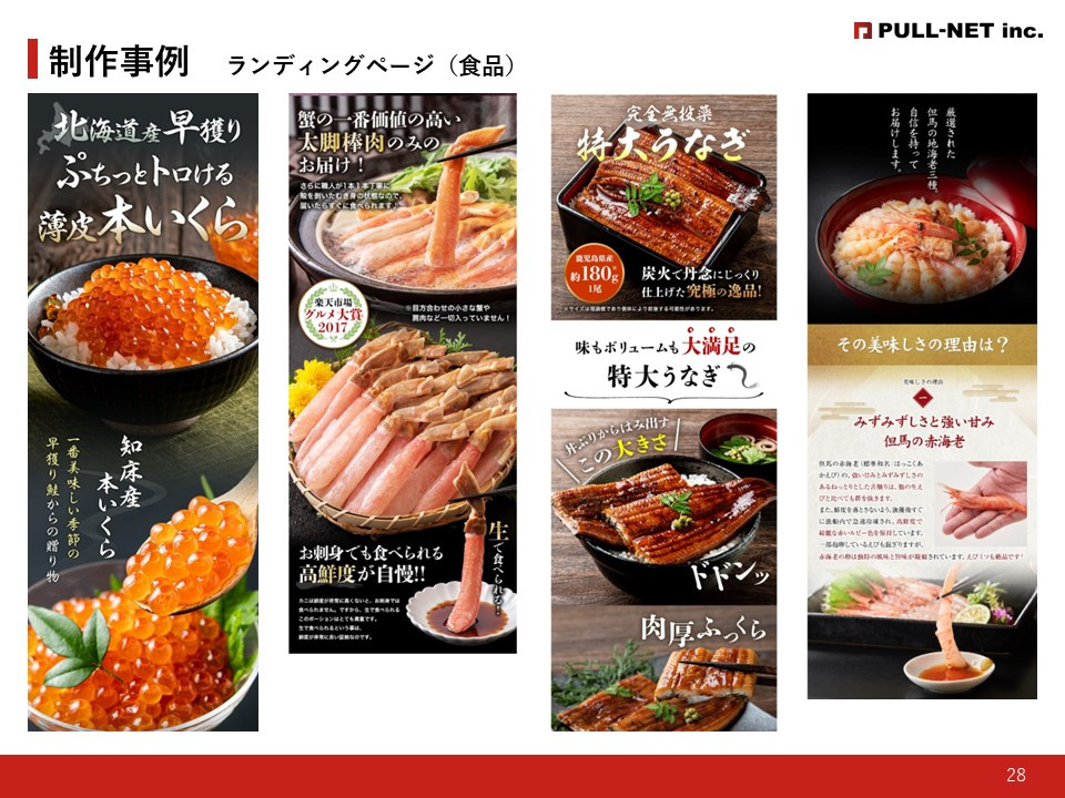 株式会社PULL-NET - 会社紹介資料 - {(27 + 1)}ページ目