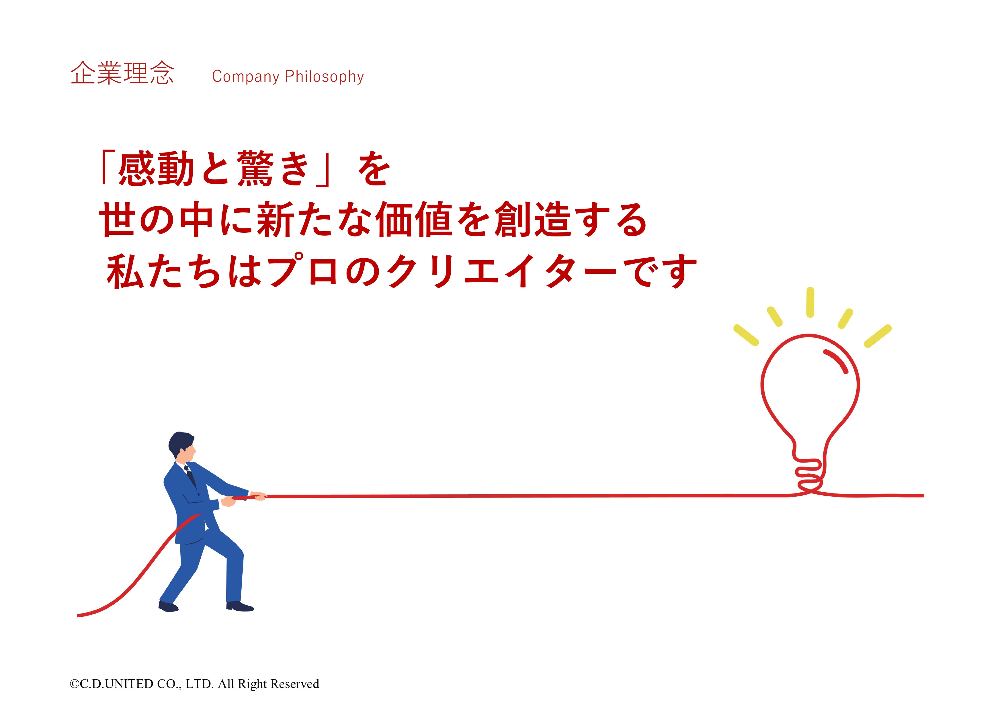 株式会社C.D.UNITED - 【会社案内】C.D.UNITED - {(1 + 1)}ページ目