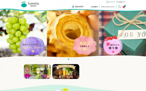 地域物産販売オンラインモール