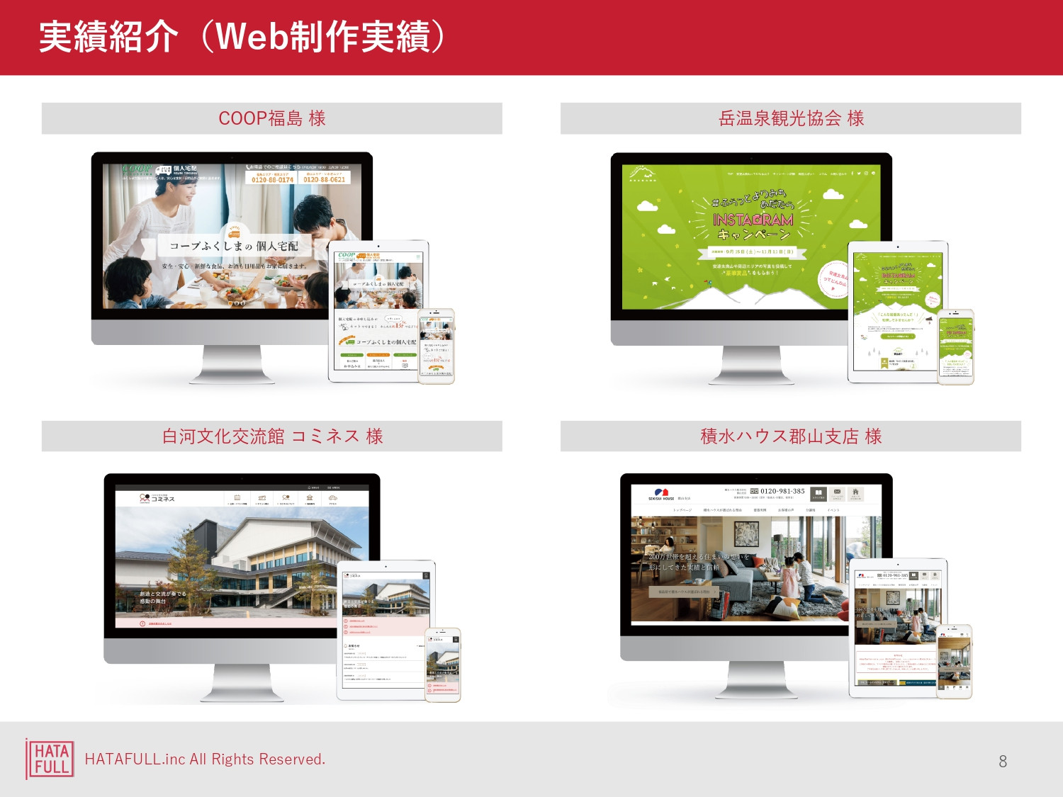 株式会社ハタフル - 株式会社ハタフル会社案内 - {(7 + 1)}ページ目