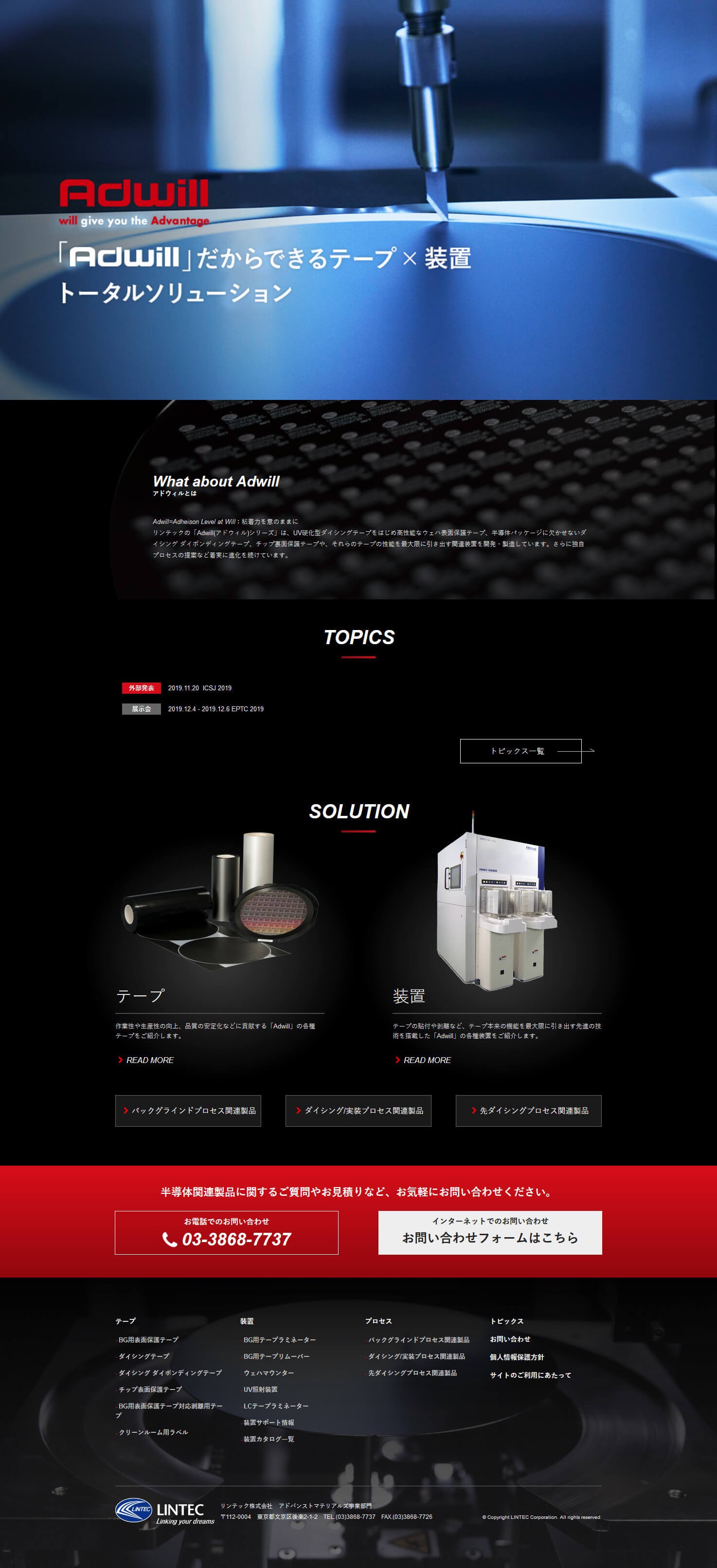 半導体関連製品「Adwill」Webサイト制作のスクショ(PCトップページ)