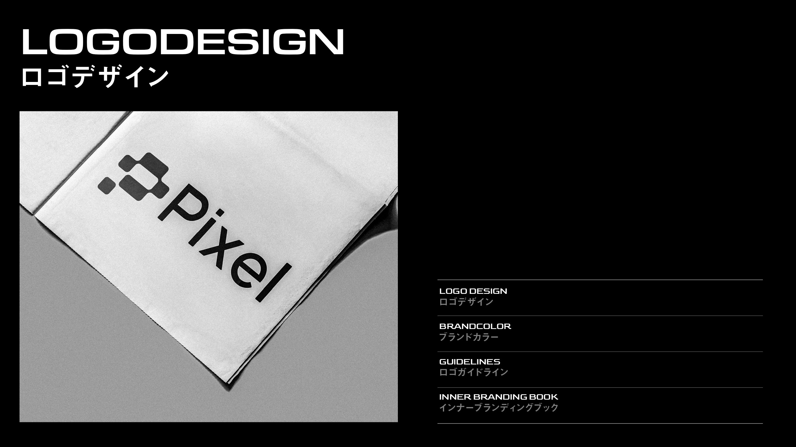 ANDLOGIC合同会社 - ブランディングに関する資料 - {(6 + 1)}ページ目