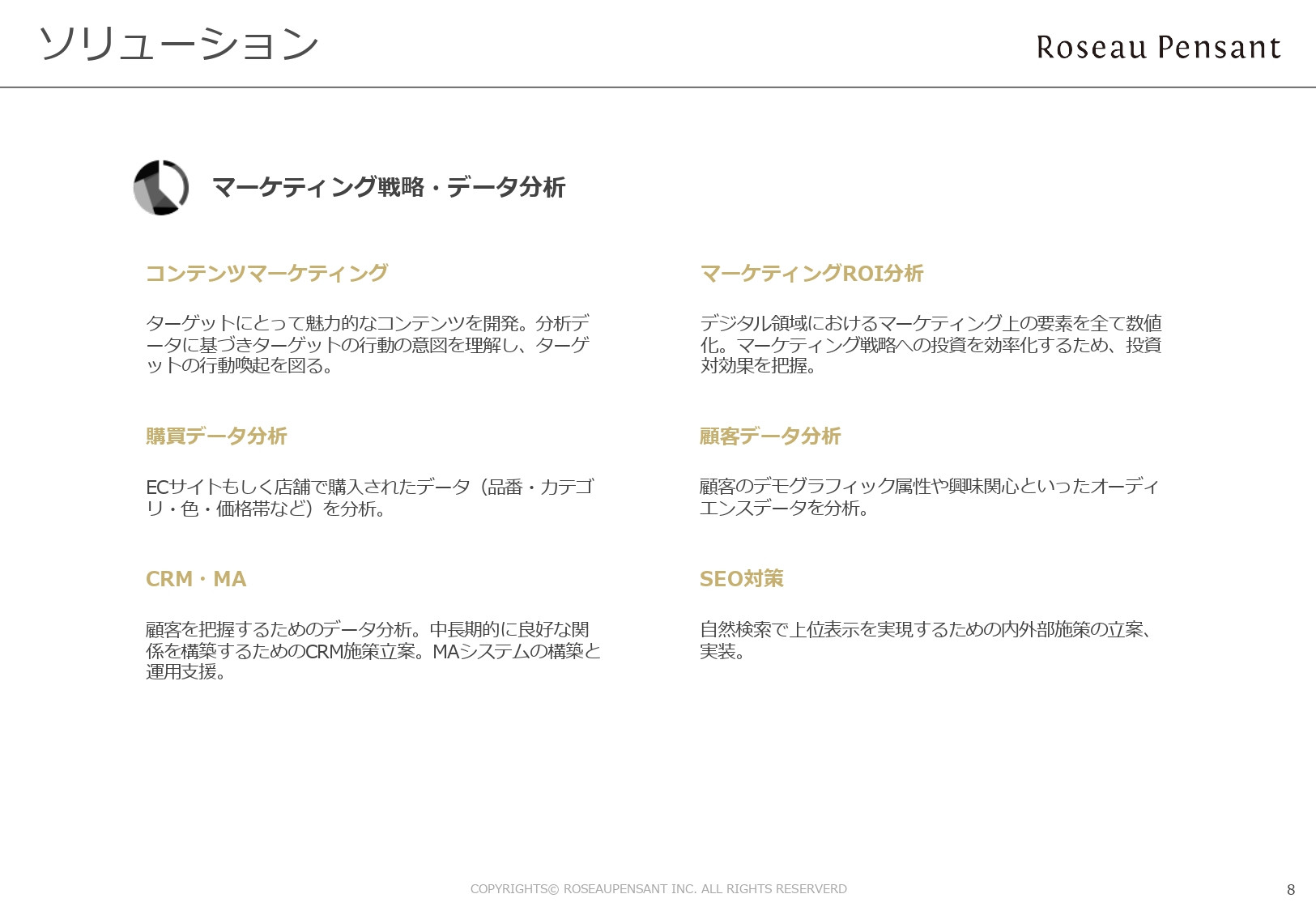 株式会社Roseau Pensant（ロゾパンサン） - 会社案内 - {(8 + 1)}ページ目