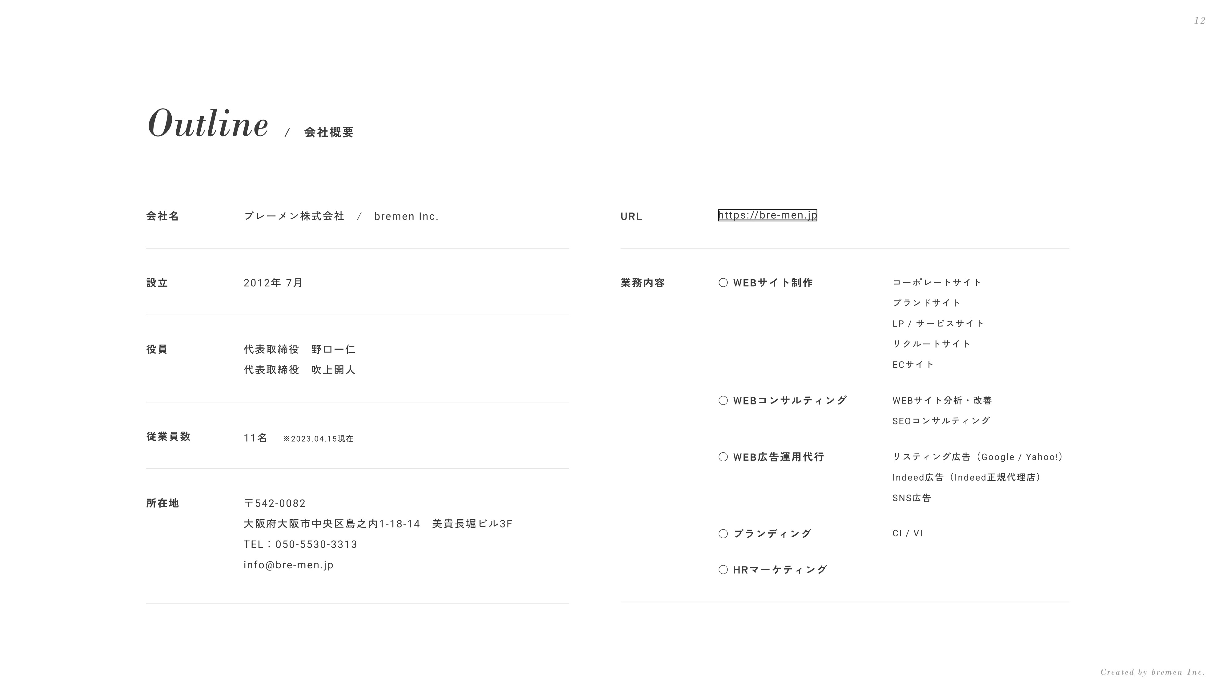 ブレーメン株式会社 - 会社案内 - {(11 + 1)}ページ目