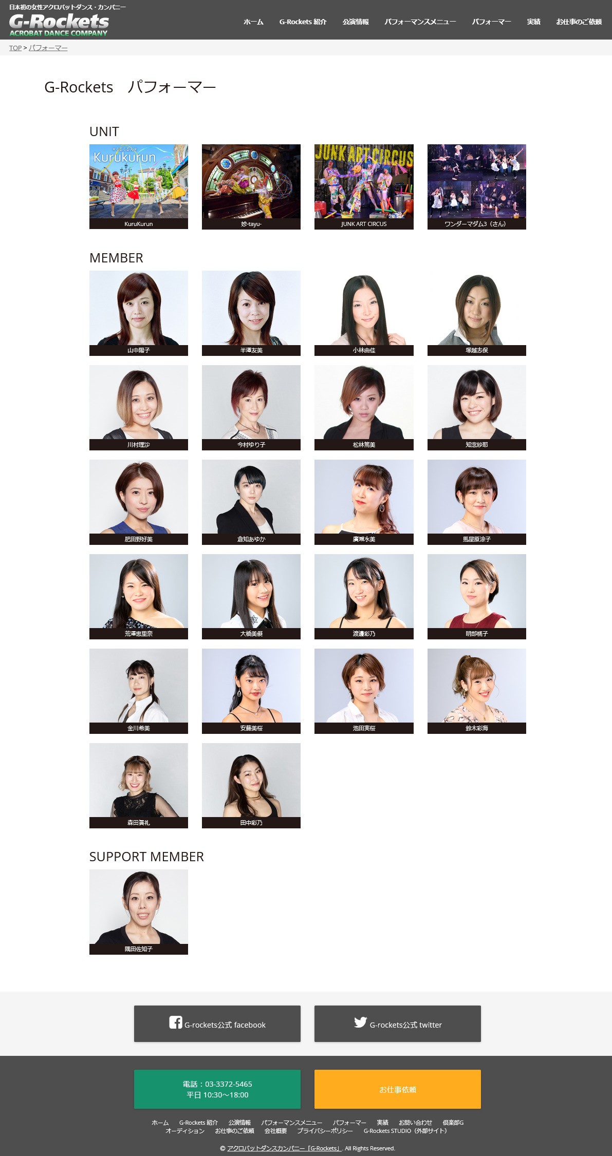G-Rocketsのスクショ(PC下層ページ)