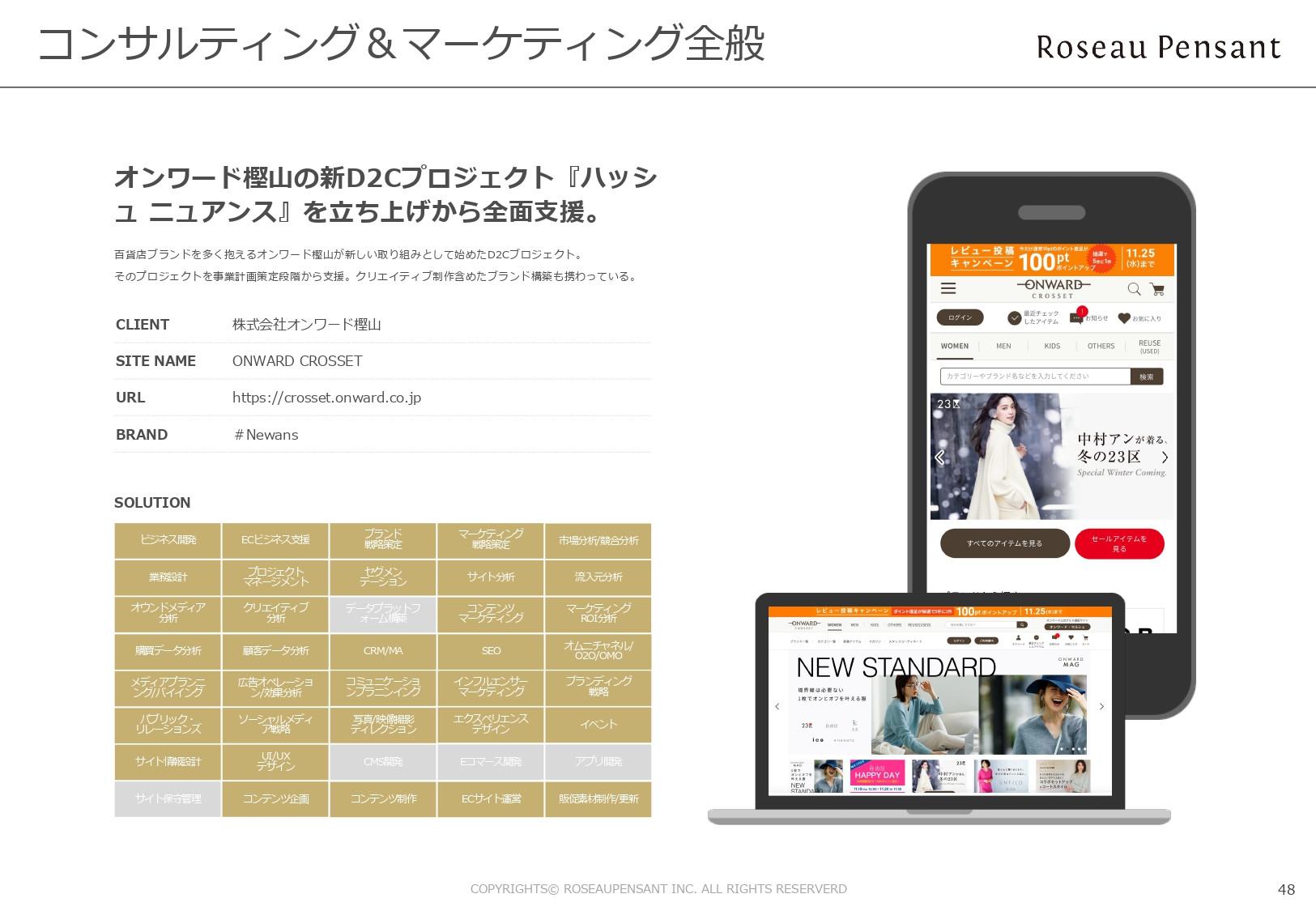 株式会社Roseau Pensant（ロゾパンサン） - 会社案内 - {(49 + 1)}ページ目