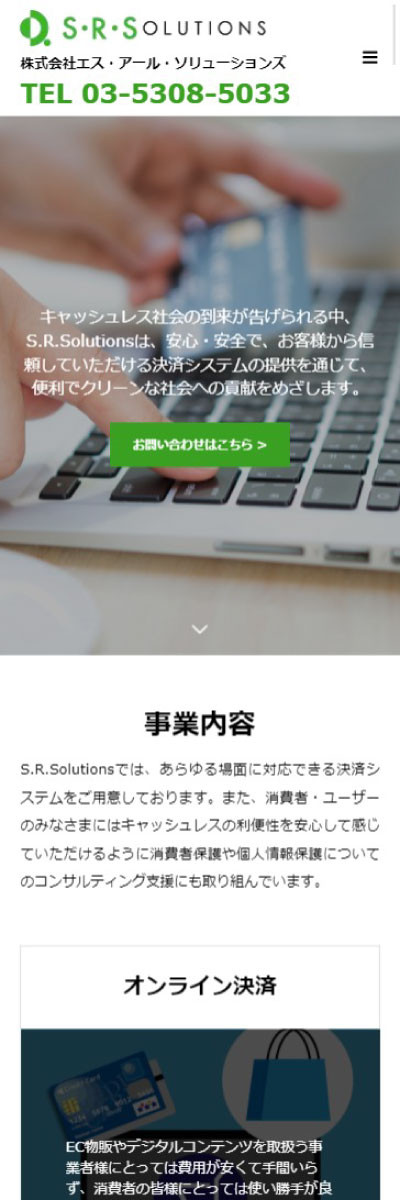 株式会社 エス・アール・ソリューションズのスクショ(SPトップページ)