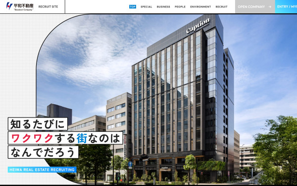 平和不動産様　新卒採用サイト