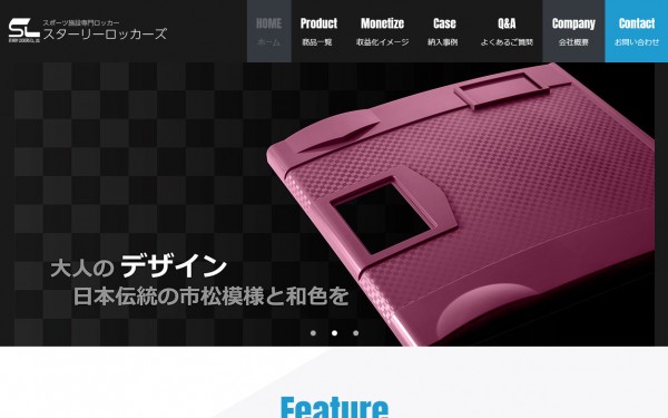 スターリーロッカーズ