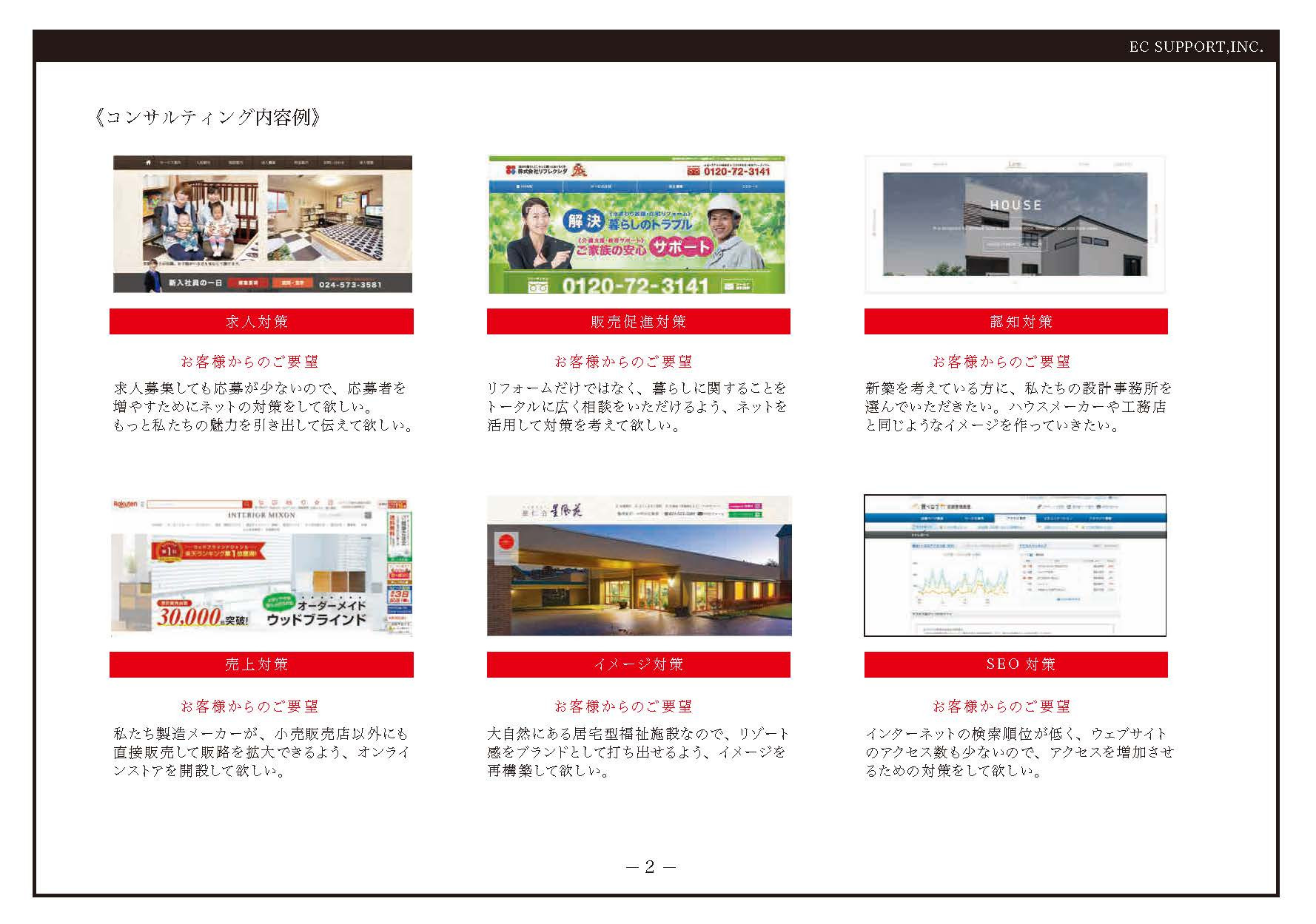 【福島県郡山市】ECサポート株式会社 - 営業案内 - {(1 + 1)}ページ目