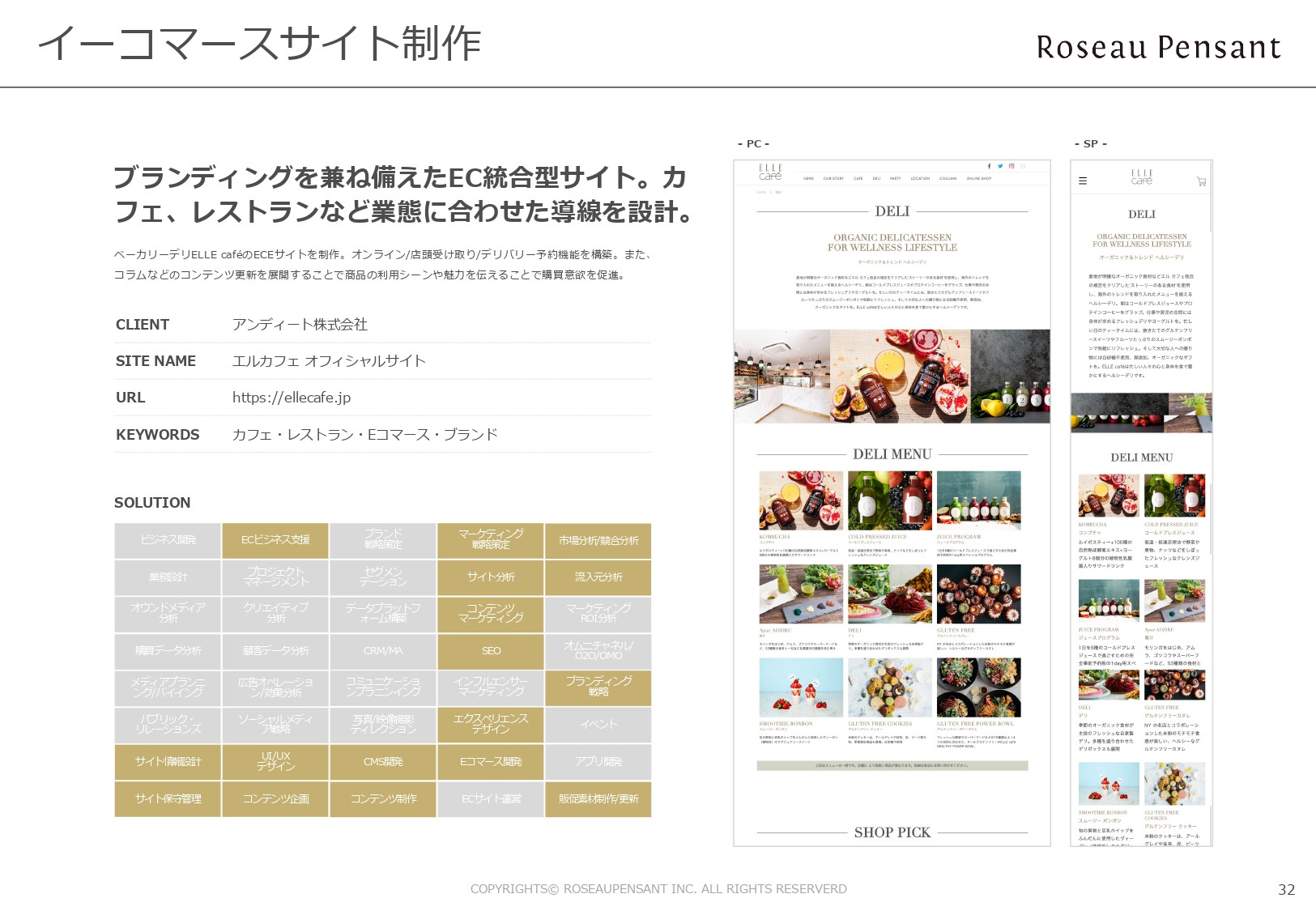 株式会社Roseau Pensant（ロゾパンサン） - 会社案内 - {(33 + 1)}ページ目