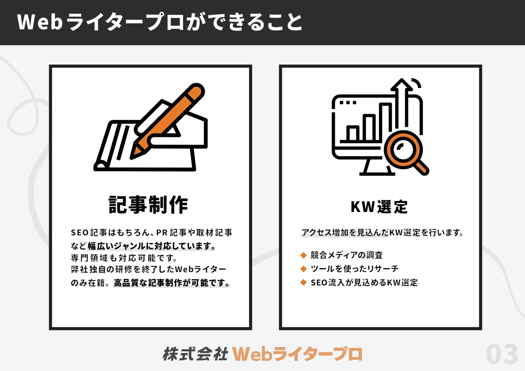 人気 web制作会社 ライター