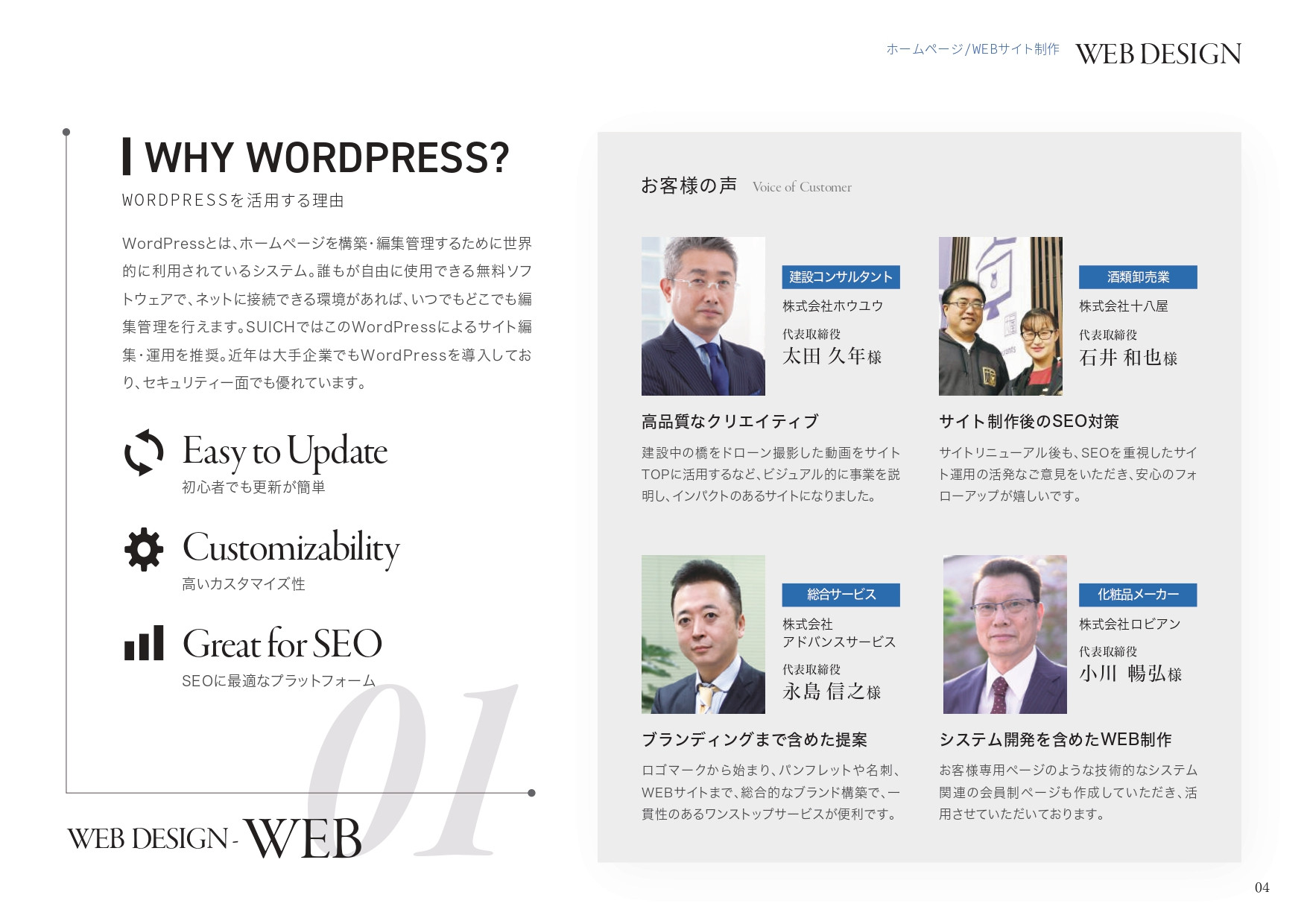 株式会社スイッチ - 会社案内 - {(4 + 1)}ページ目