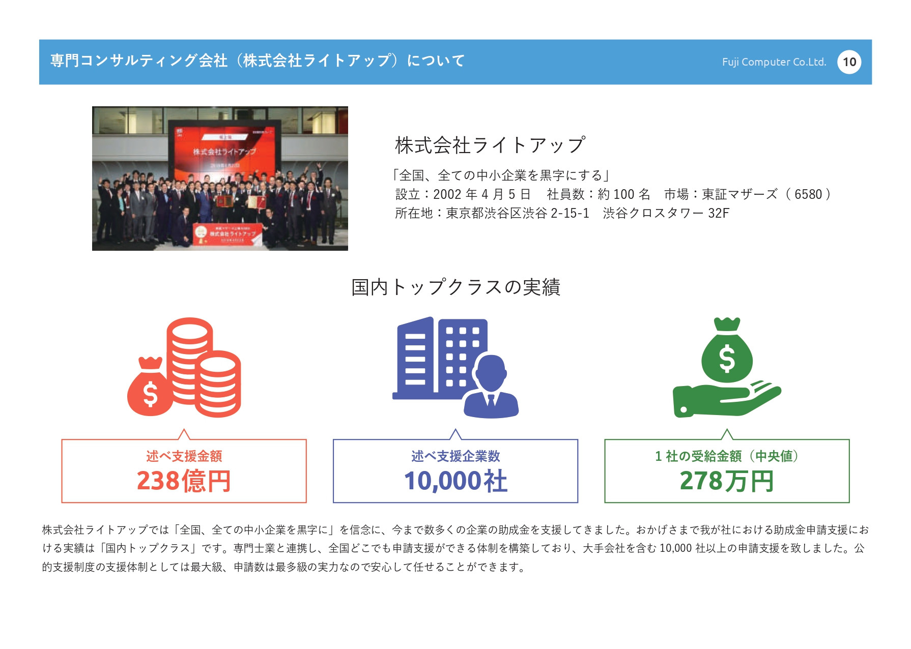 富士コンピュータ株式会社 - 助成金を活用してホームページを作りませんか？ - {(9 + 1)}ページ目