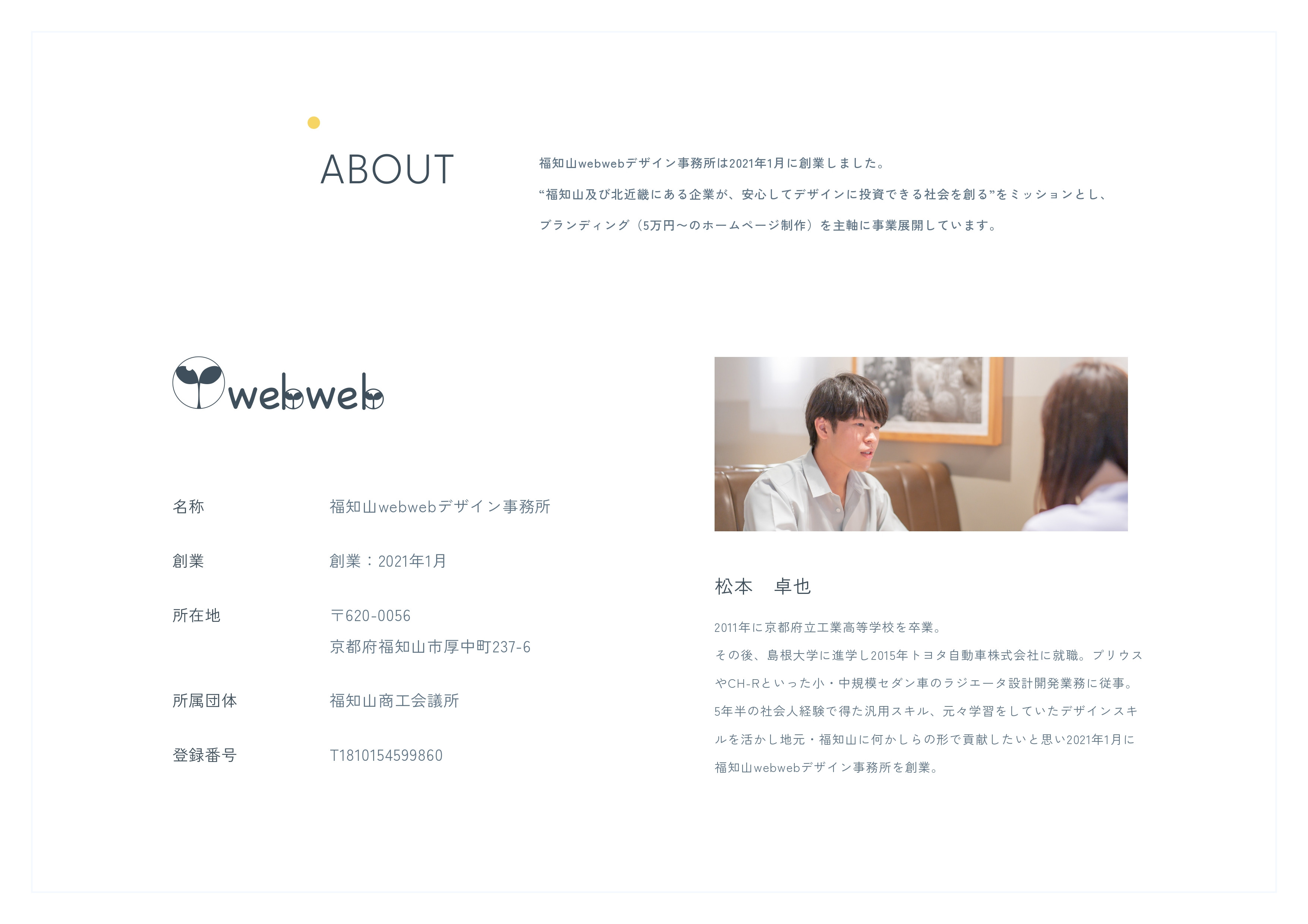 福知山webwebデザイン事務所 - 会社資料 - {(1 + 1)}ページ目