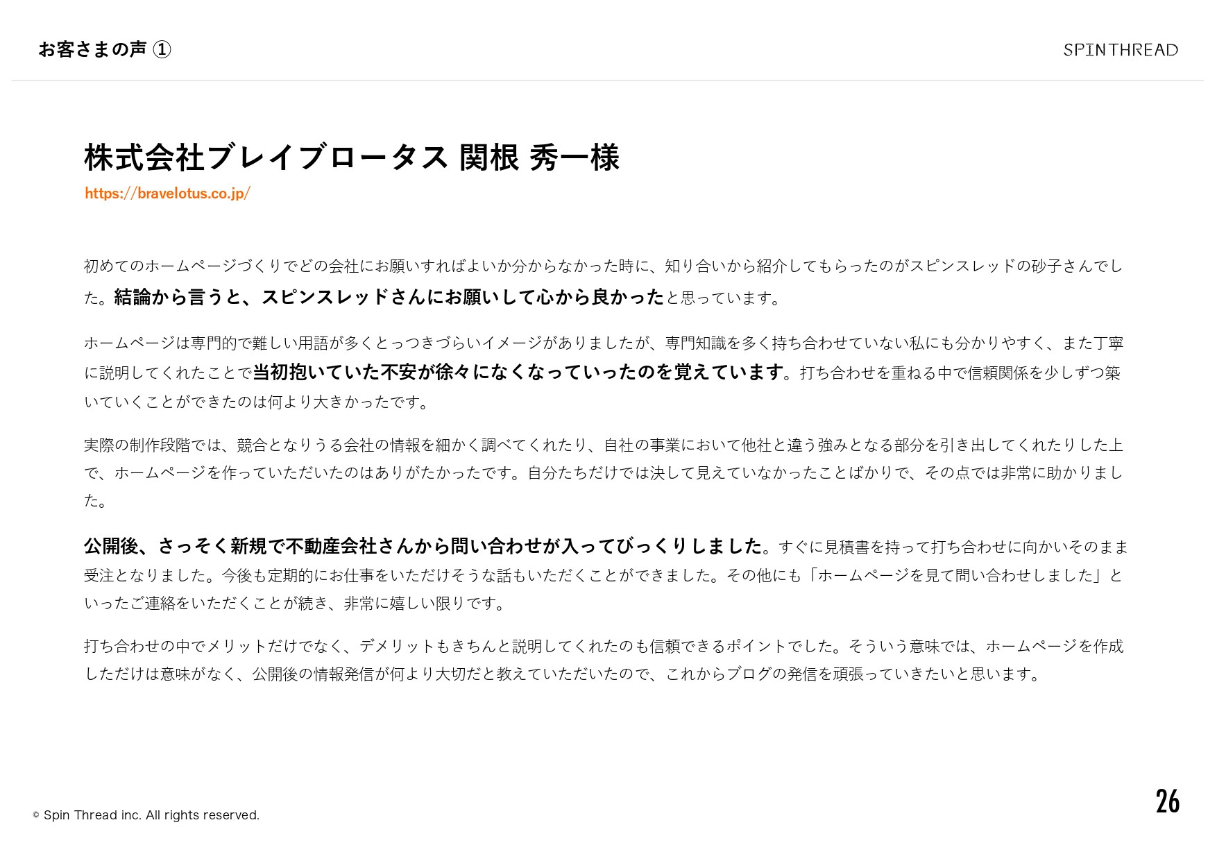 スピンスレッド株式会社 - 会社案内 - {(26 + 1)}ページ目