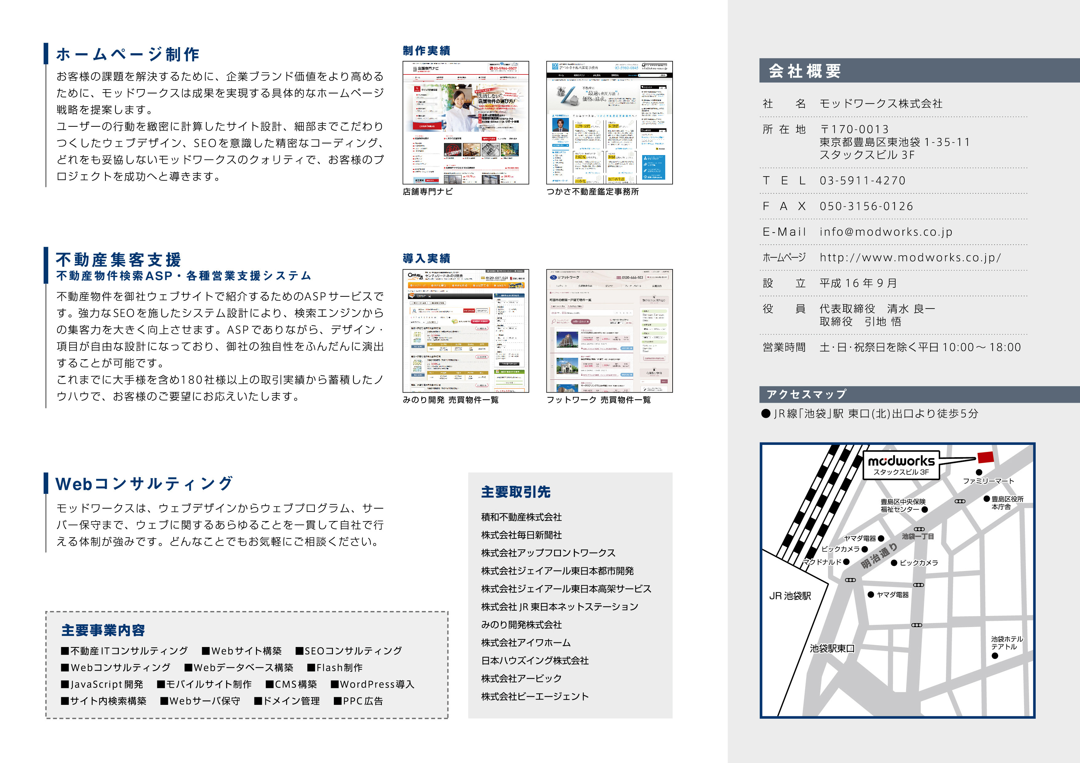 モッドワークス株式会社 - 会社案内 - {(2 + 1)}ページ目