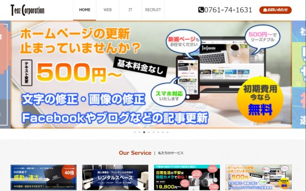 株式会社ティーズ・コーポレーション
