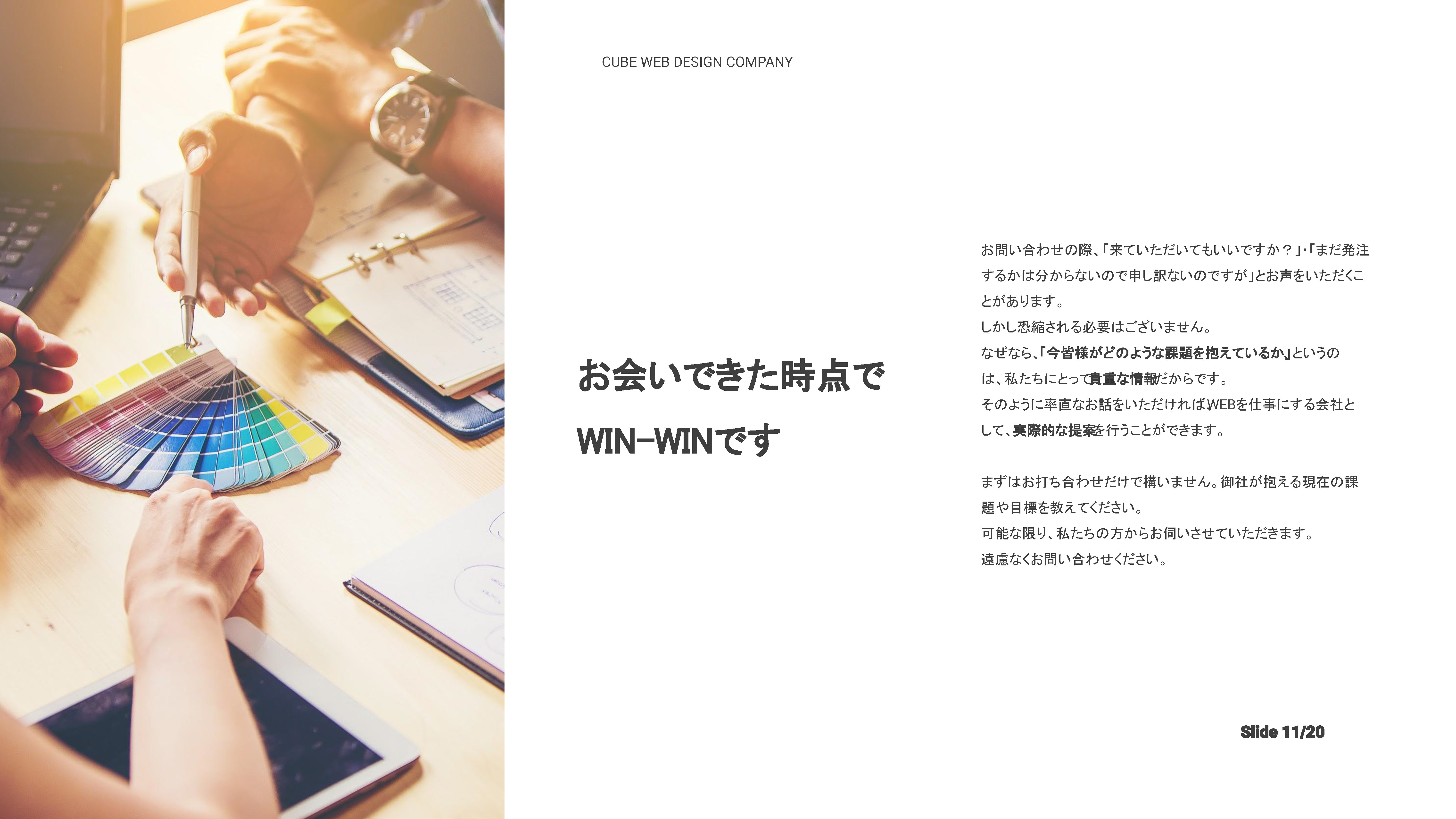 株式会社CUBE - CUBEのホームページ制作 - {(10 + 1)}ページ目