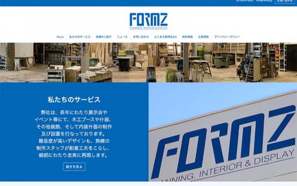 株式会社フォルムズ