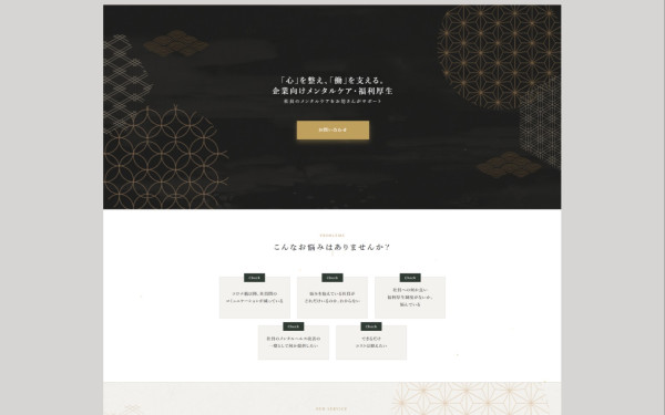 東京都某寺　HP制作
