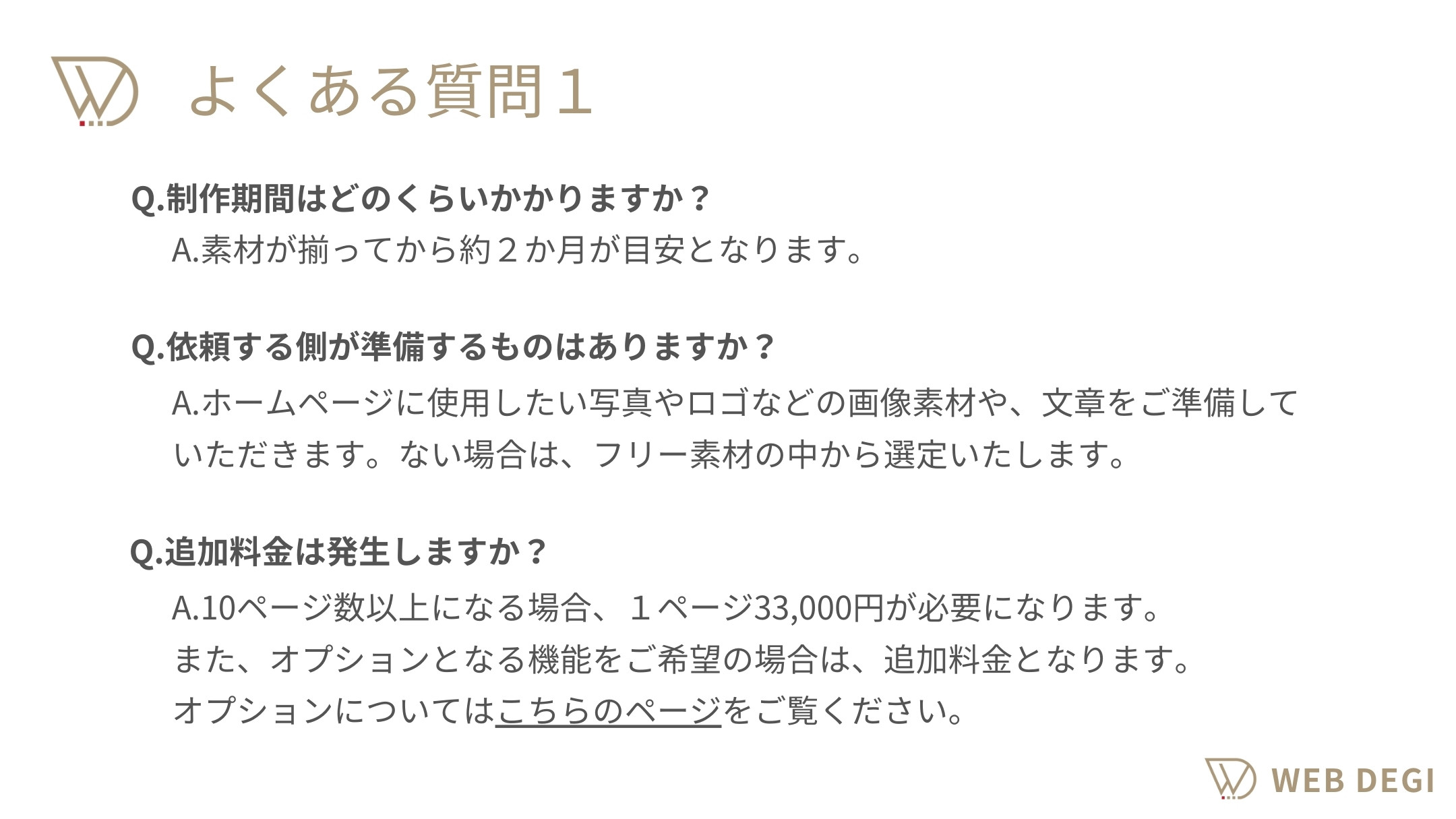 WEB DEGI（うぇぶでじ） - サービス資料 - {(11 + 1)}ページ目