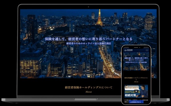 経営者保険ホールディングス株式会社 経営者保険HD-コーポレートサイト制作