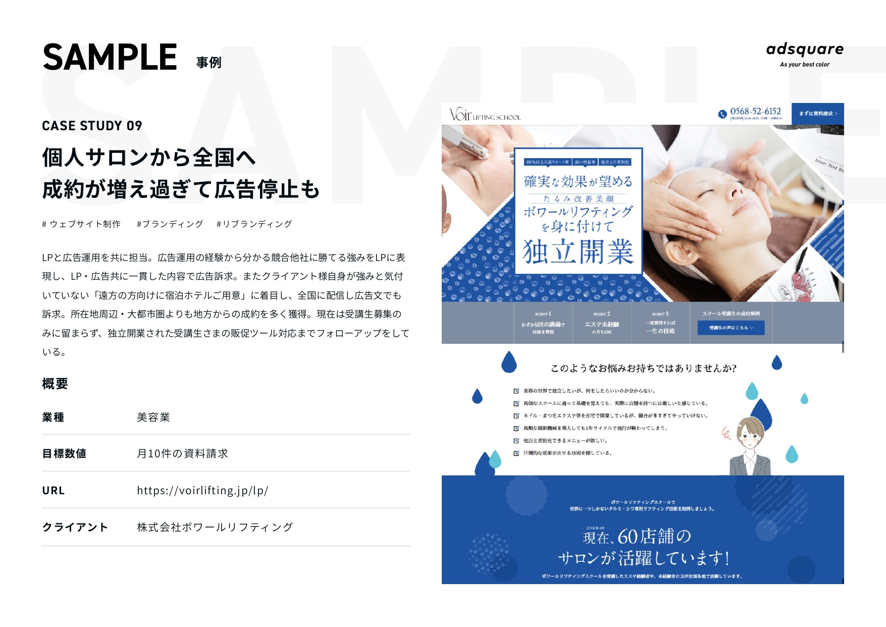 アドスクエア株式会社 - 会社案内資料 - {(16 + 1)}ページ目