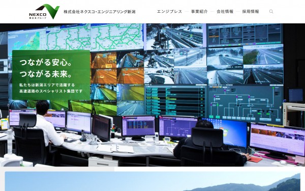 株式会社ネクスコ・エンジニアリング新潟様 コーポレートサイト