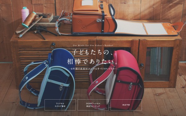 合同会社宇野かばん工房様(コーポレートサイト)