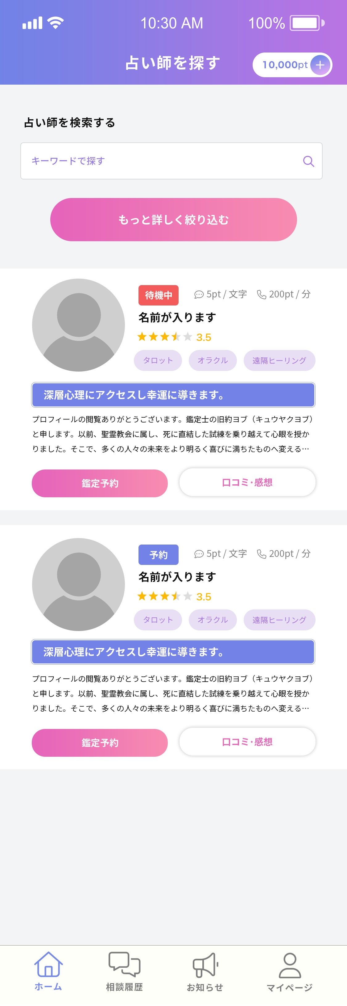 alicorn株式会社 占いアプリCallatのスクショ(SP下層ページ)