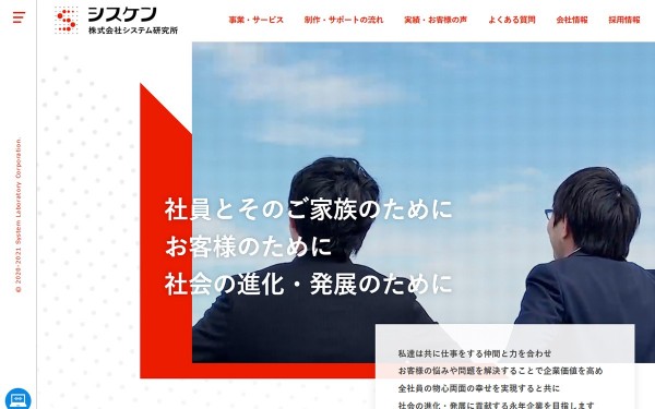 株式会社システム研究所