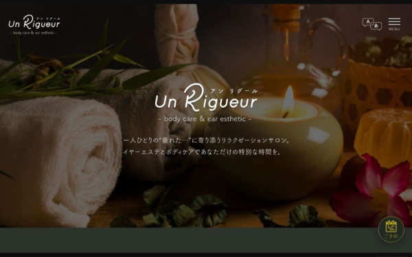 UN-RIGUEUR(アンリグール）