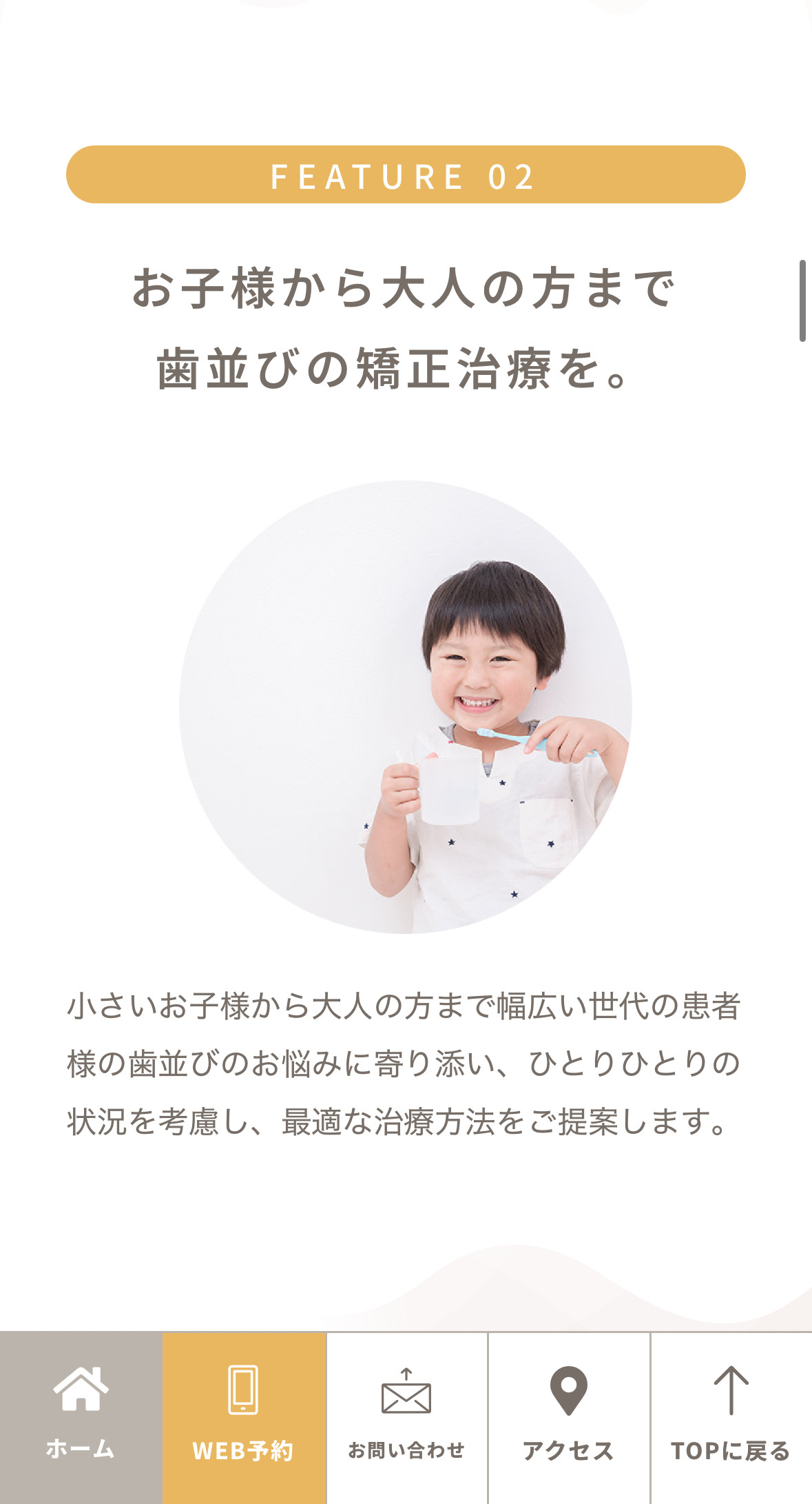 ハーモニー矯正歯科クリニック様のスクショ(SP下層ページ)