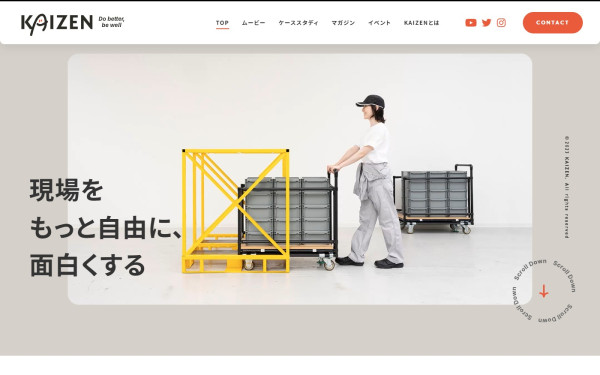 KAIZEN 現場をもっと自由に、面白く