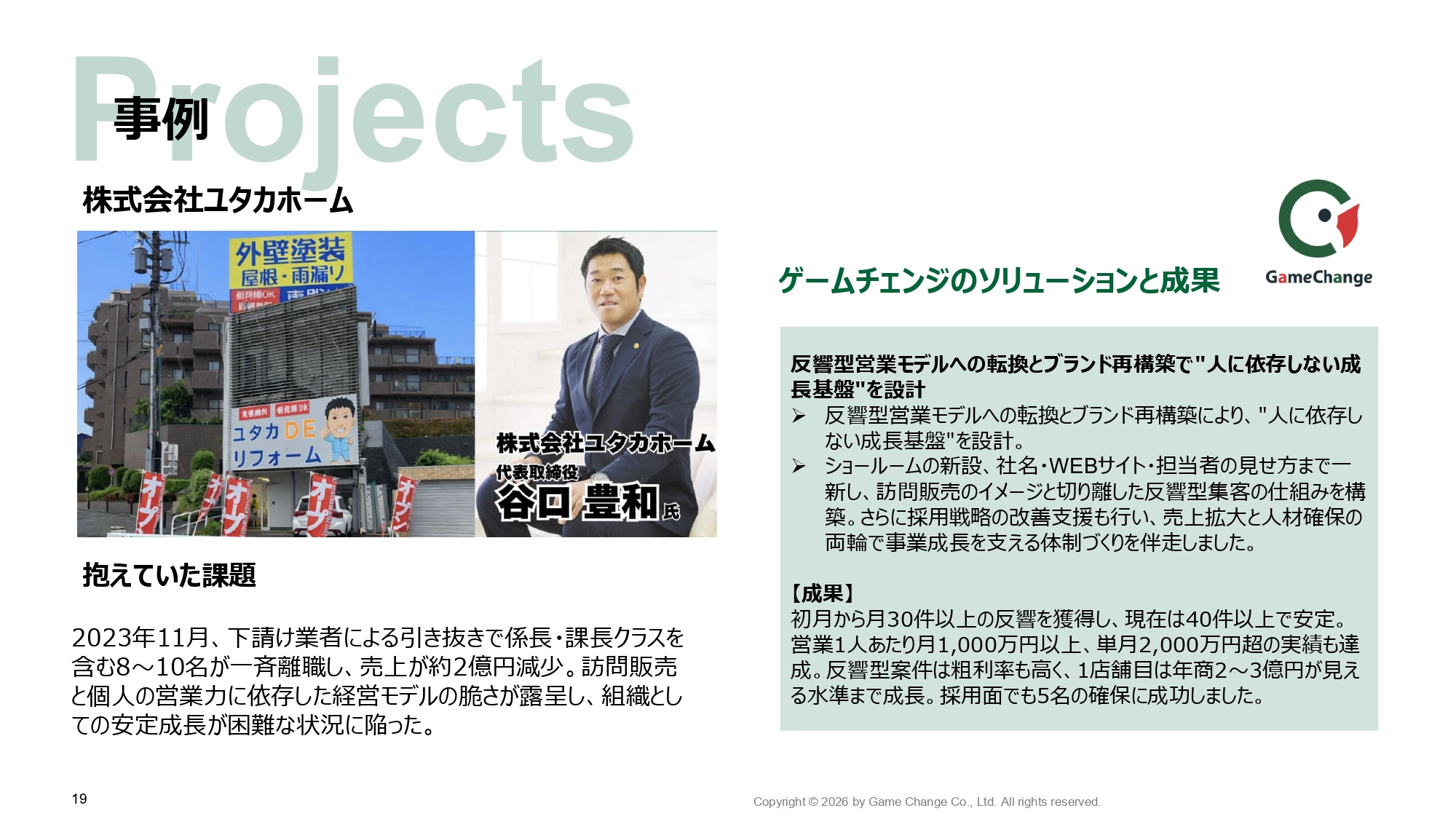 ゲームチェンジ株式会社 - ゲームチェンジ株式会社会社概要 - {(18 + 1)}ページ目