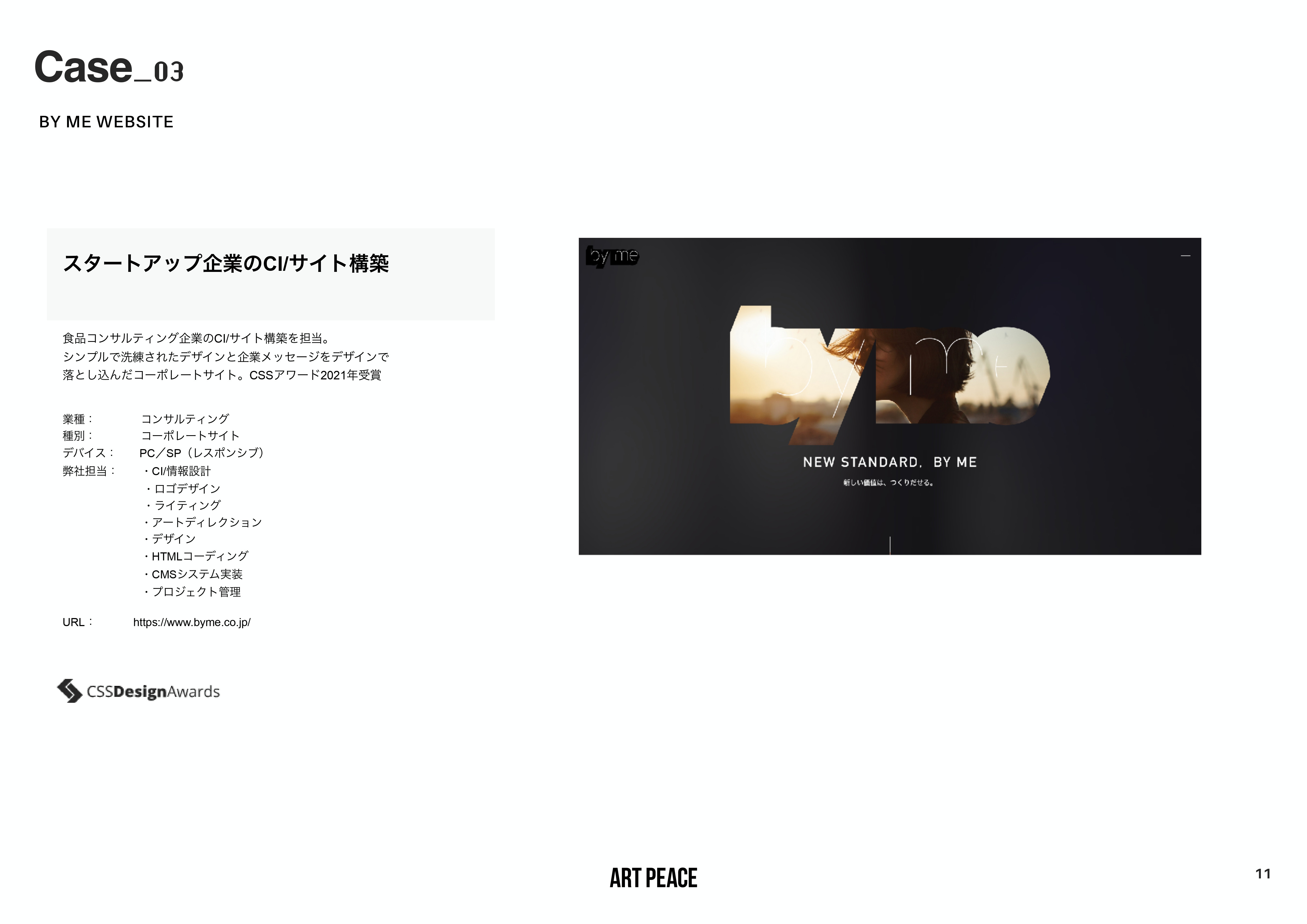 株式会社アートピース - 会社案内 - {(12 + 1)}ページ目