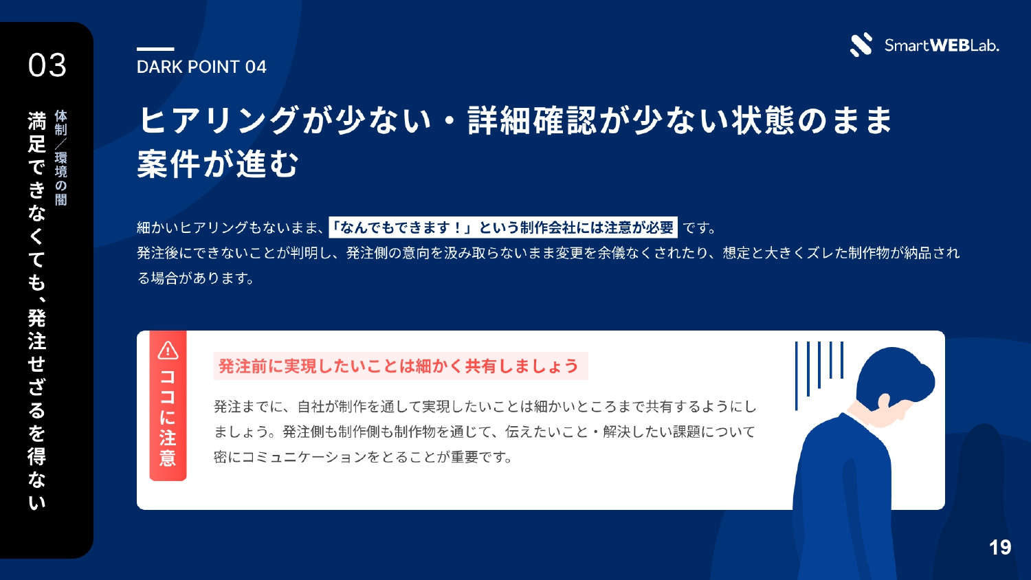 株式会社THO Media&Solutions - WEB制作会社の「闇」をお伝えします - {(19 + 1)}ページ目