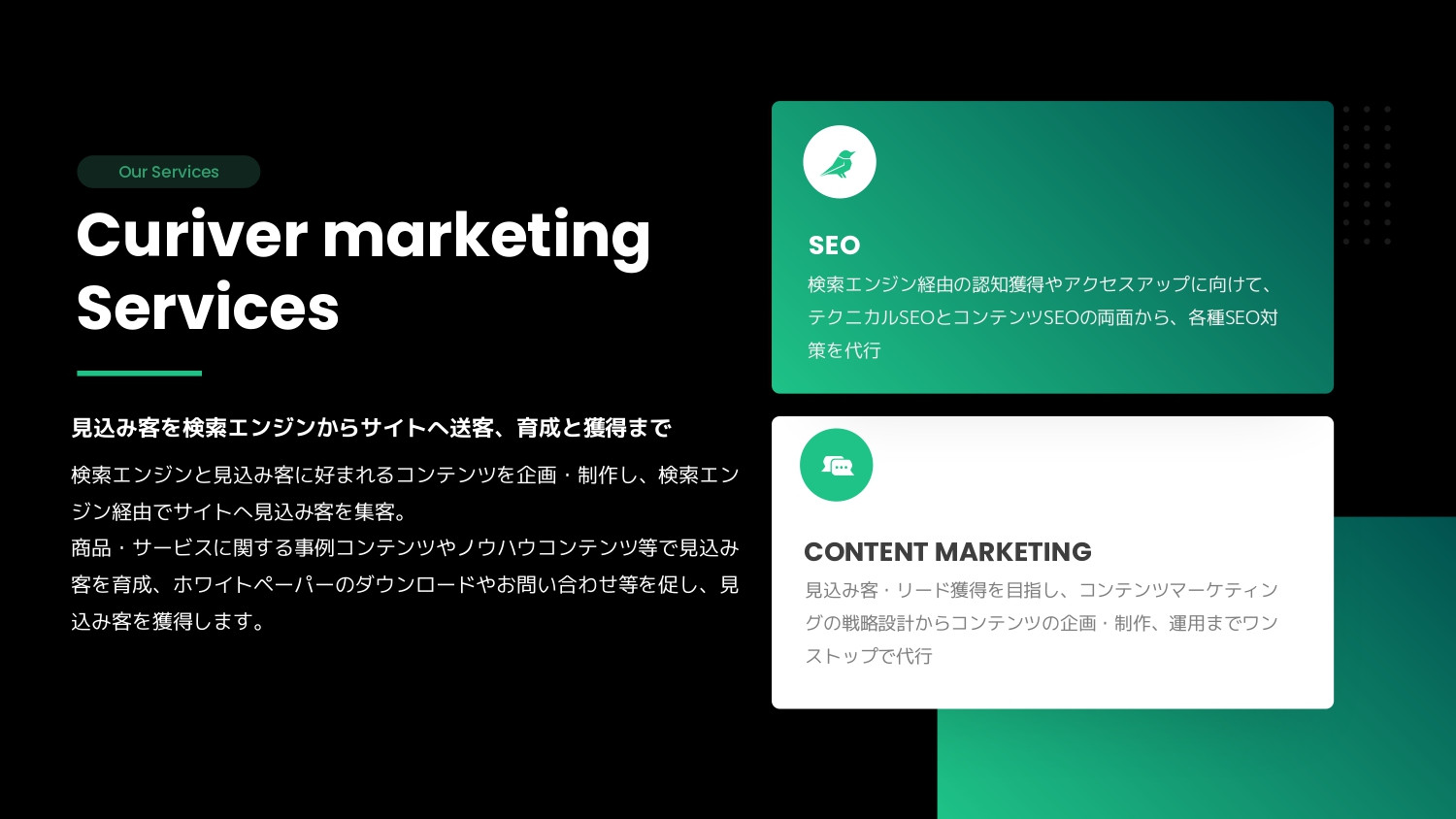 株式会社Curiver（キュリバー） - 株式会社Curiver 会社紹介 - {(5 + 1)}ページ目