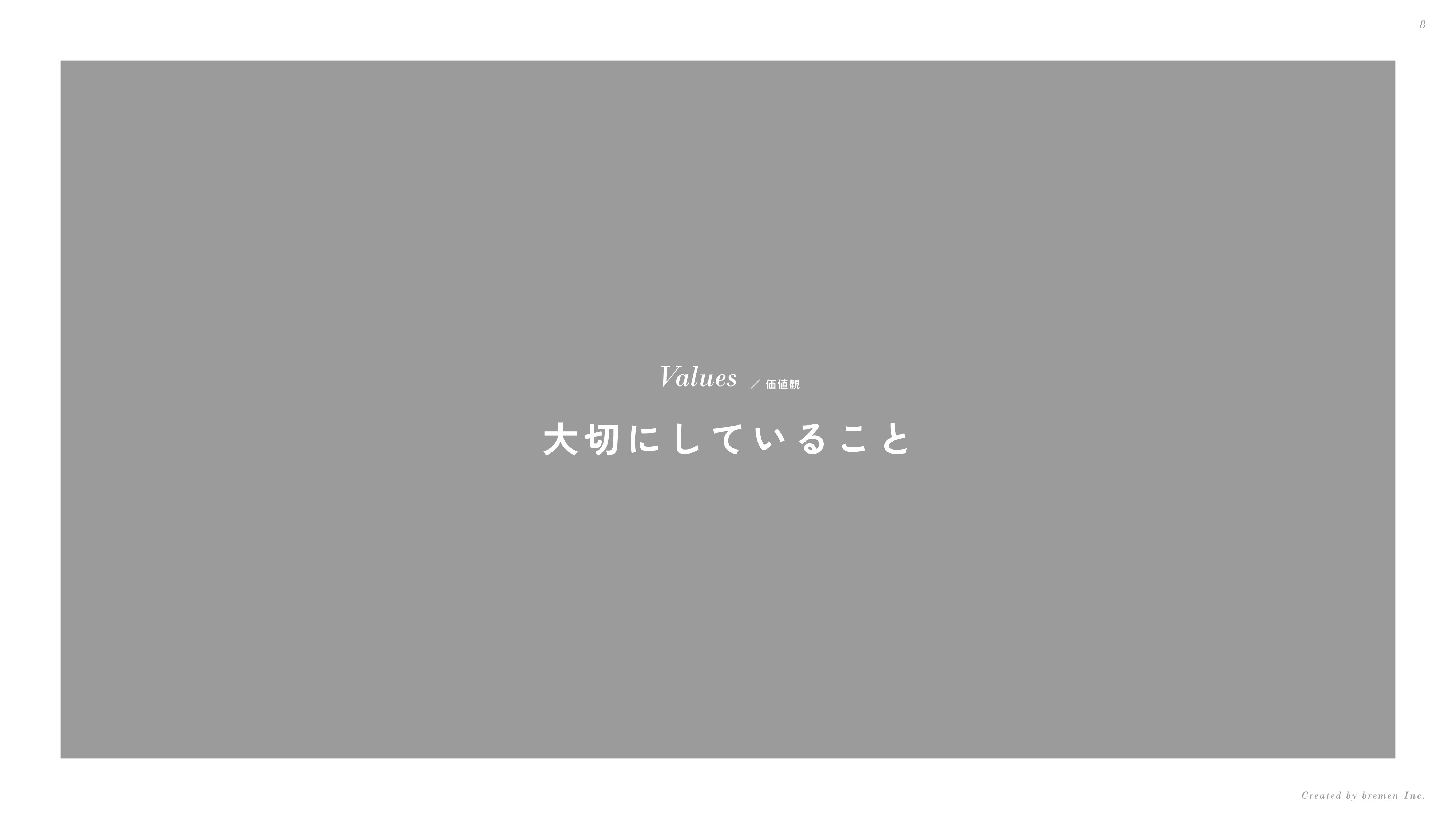 ブレーメン株式会社 - 会社案内 - {(7 + 1)}ページ目