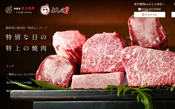 焼肉よしの