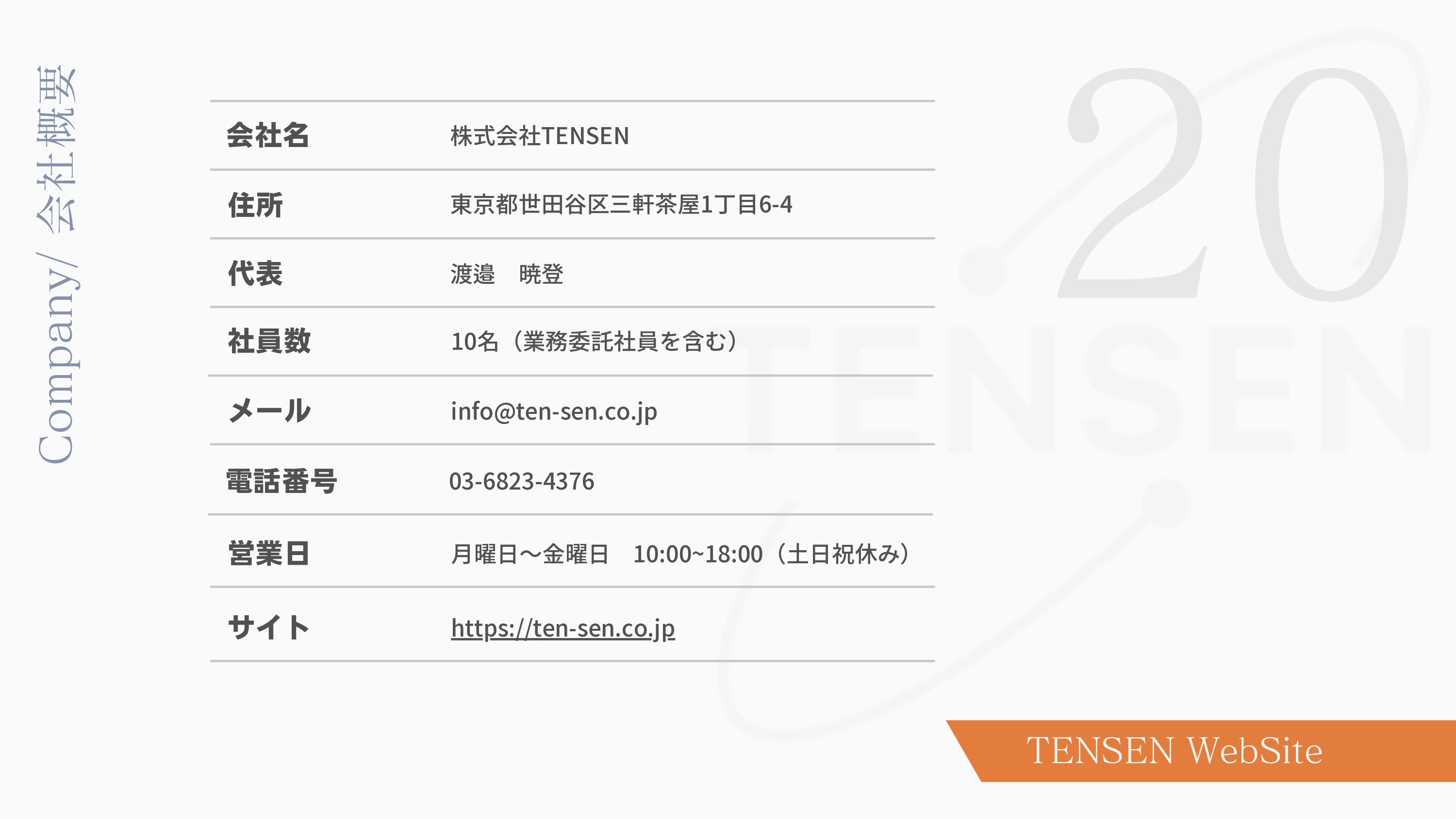 株式会社TENSEN - HP制作サービス資料 - {(21 + 1)}ページ目