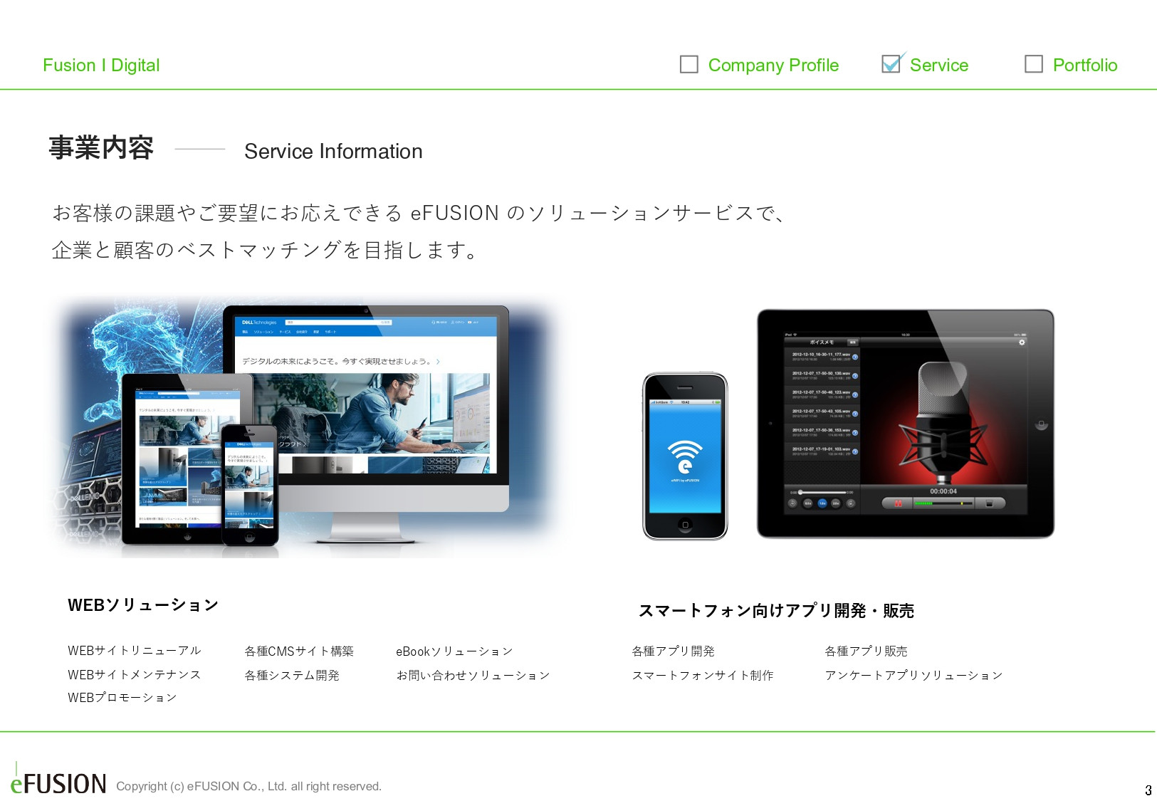 株式会社イー・フュージョン - 実績資料 - {(2 + 1)}ページ目