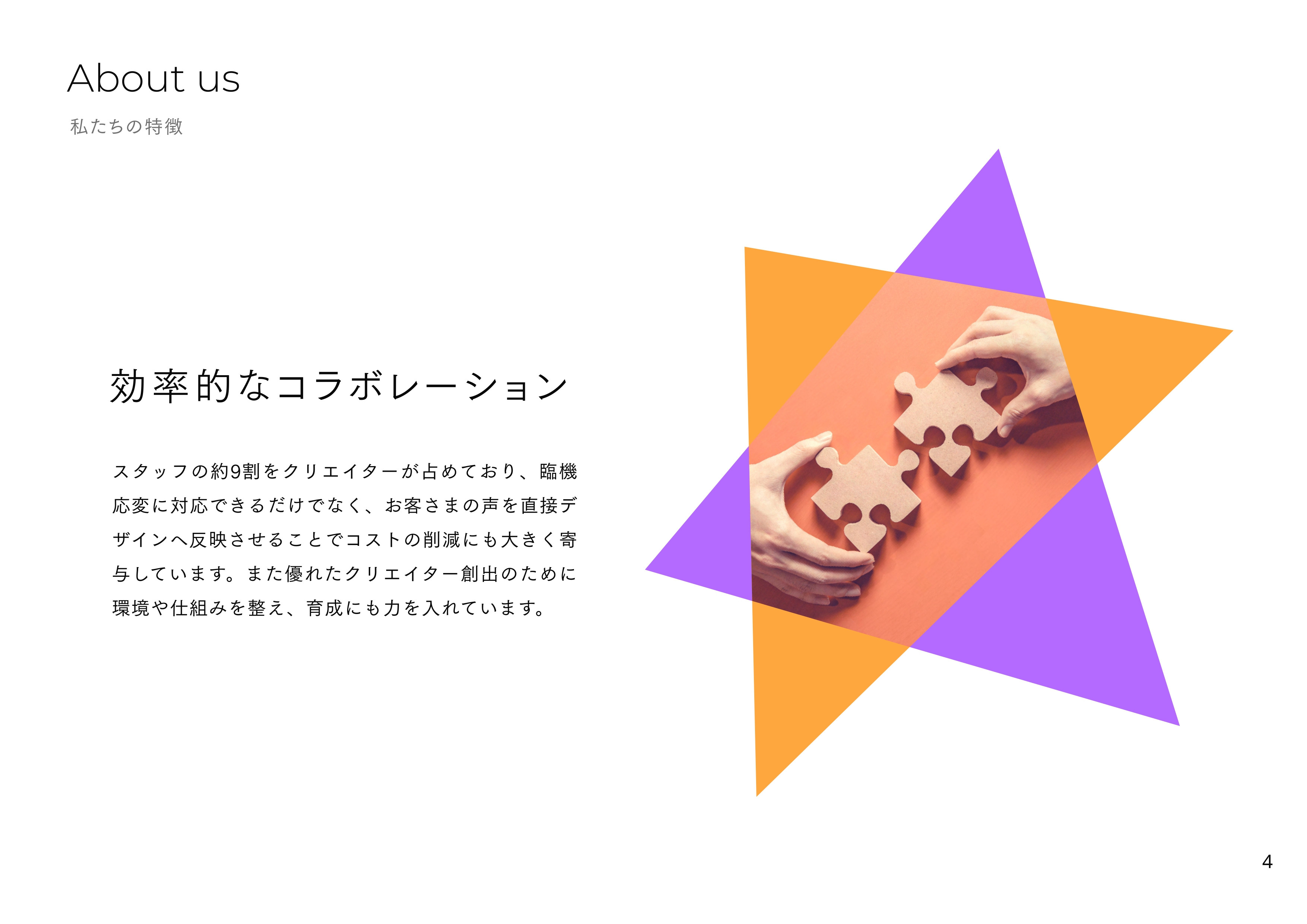 ブランコ株式会社 - 会社紹介 - {(4 + 1)}ページ目