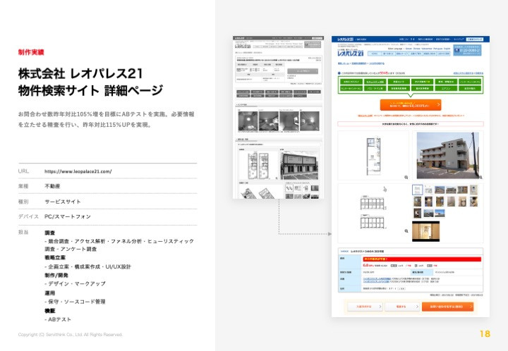 株式会社サービシンク - 株式会社サービシンク会社案内 - {(17 + 1)}ページ目