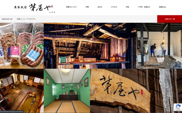 茅屋やさまウェブサイト コーポレートサイト