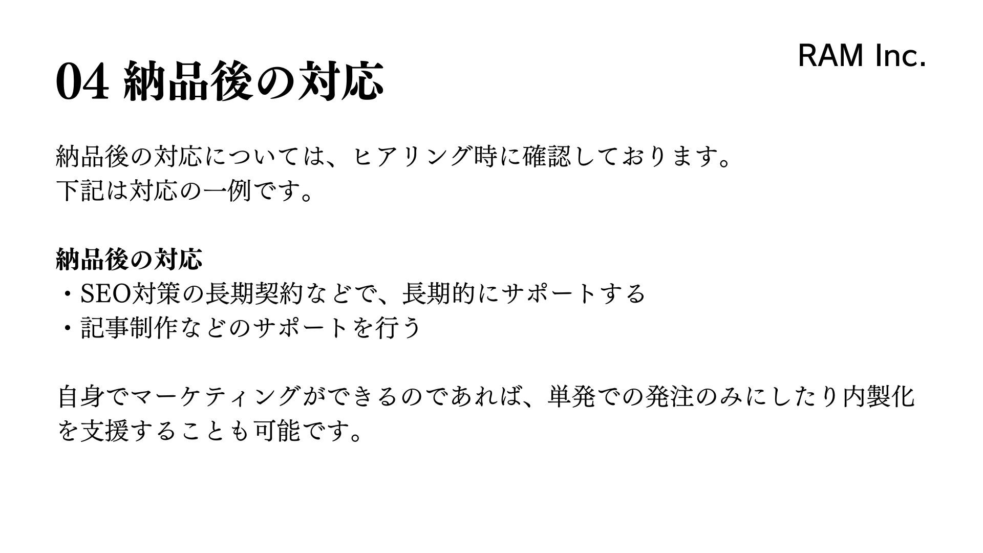 合同会社RAM（RAM Inc.） - RAM Inc. - {(4 + 1)}ページ目