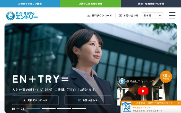 株式会社エントリー コーポレートサイト