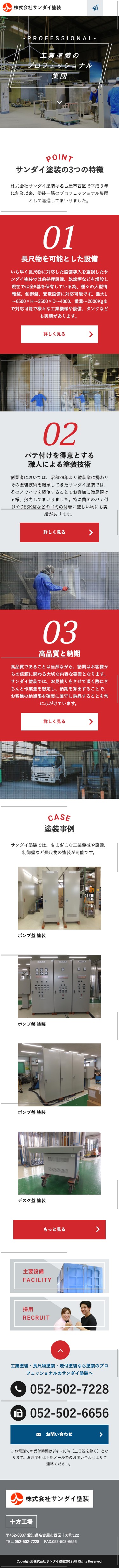 サンダイ塗装のスクショ(SPトップページ)